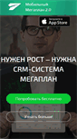 Mobile Screenshot of megaplan.ru