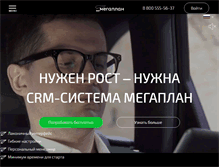 Tablet Screenshot of megaplan.ru
